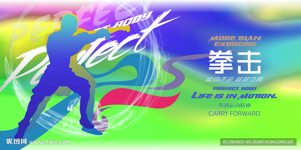 拳击