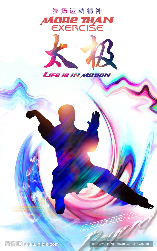 太极