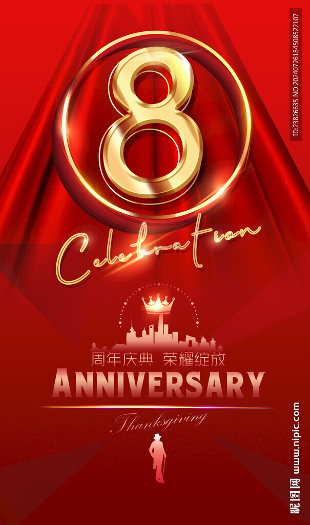 8周年