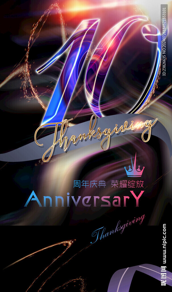 10周年