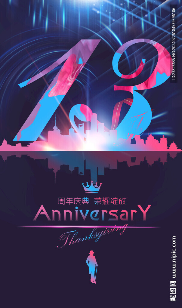 13周年