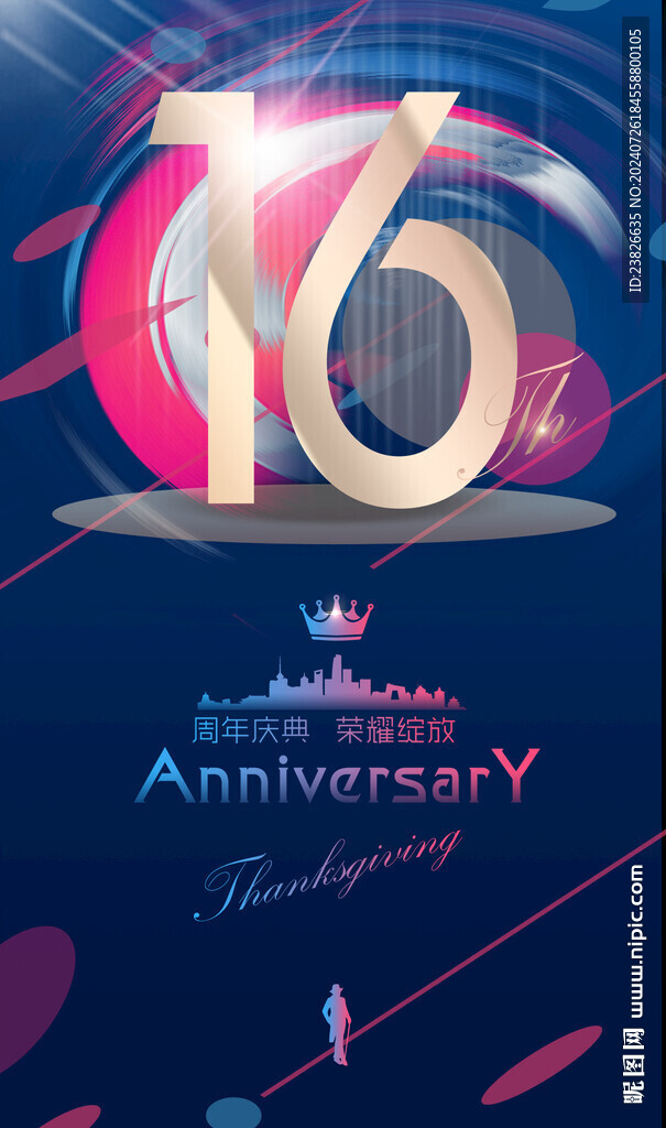 16周年庆 