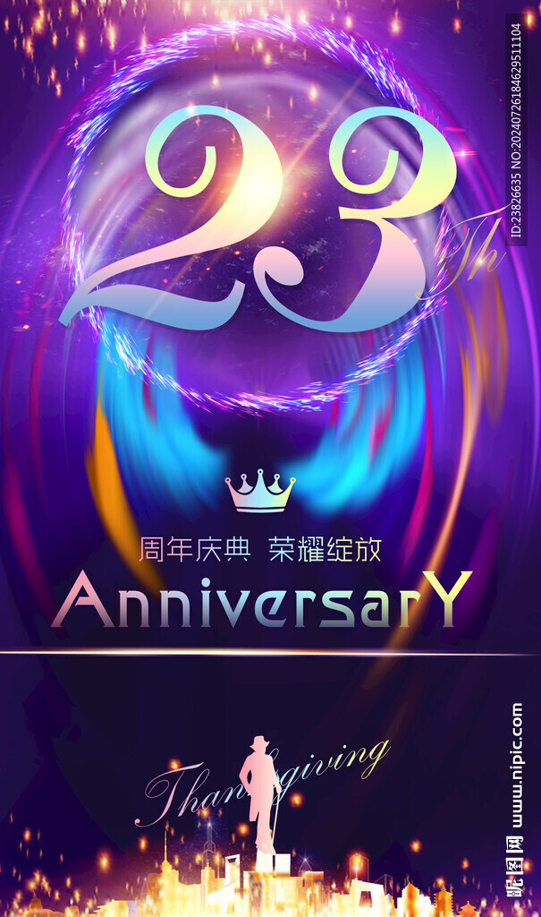23周年