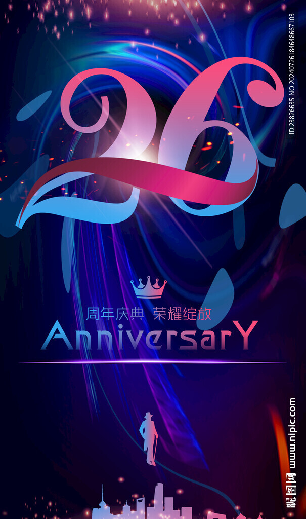 26周年庆
