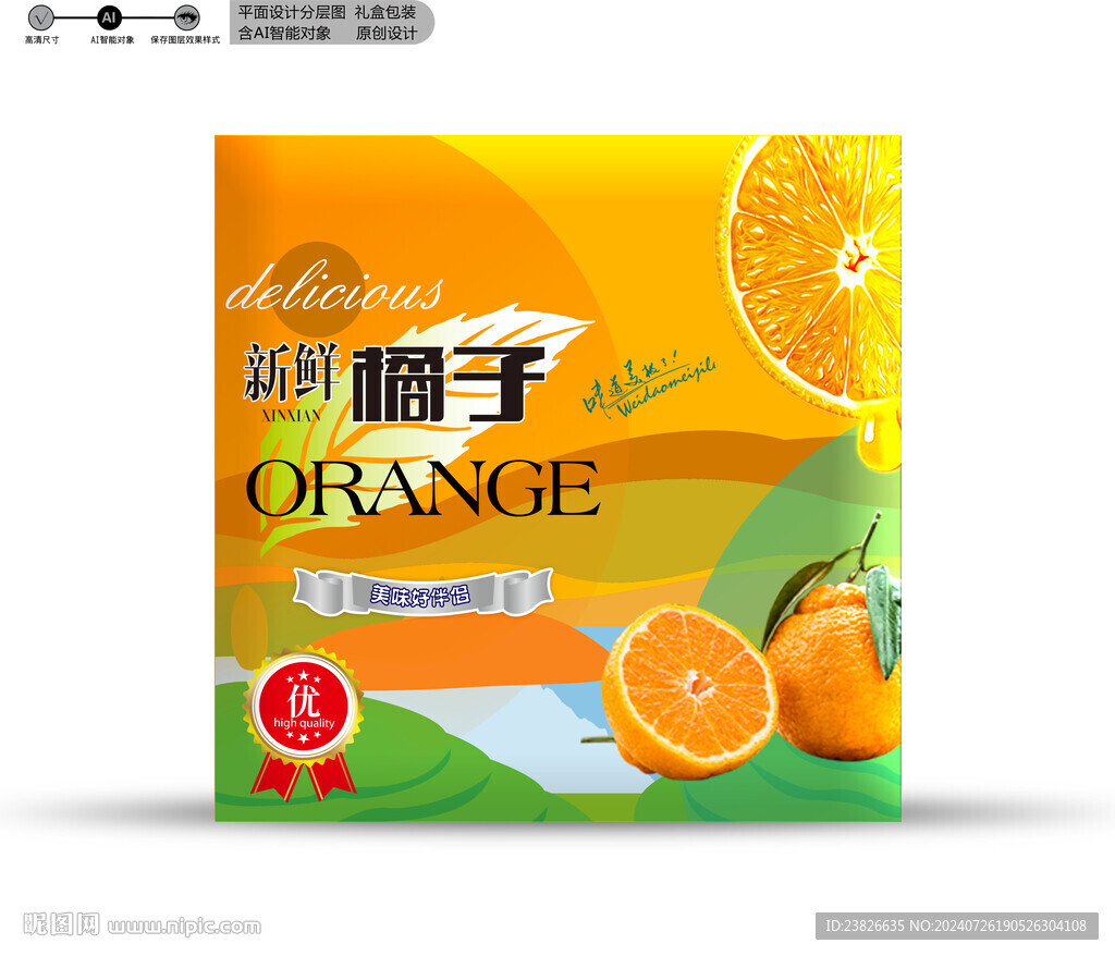 橘子包装 分层文件