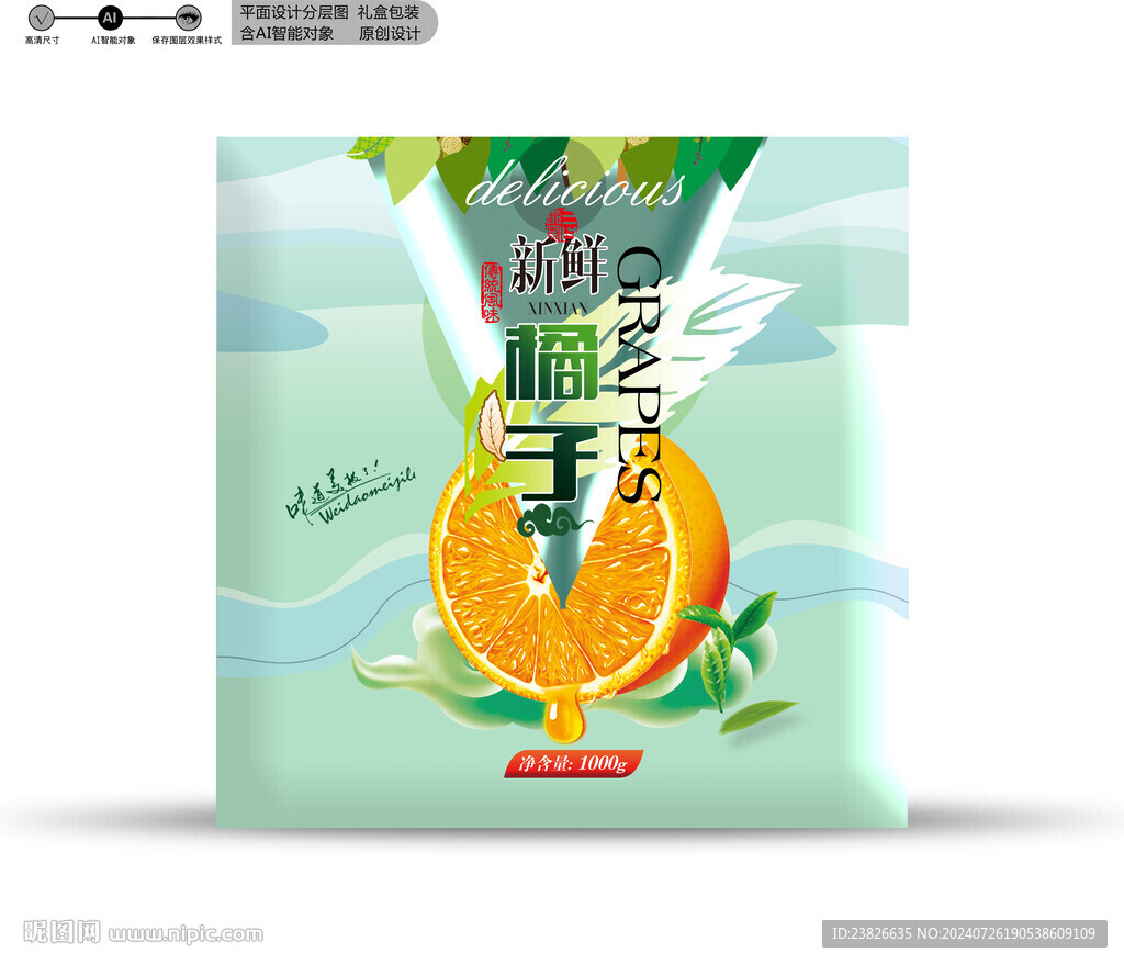 橙子包装 效果分层文件