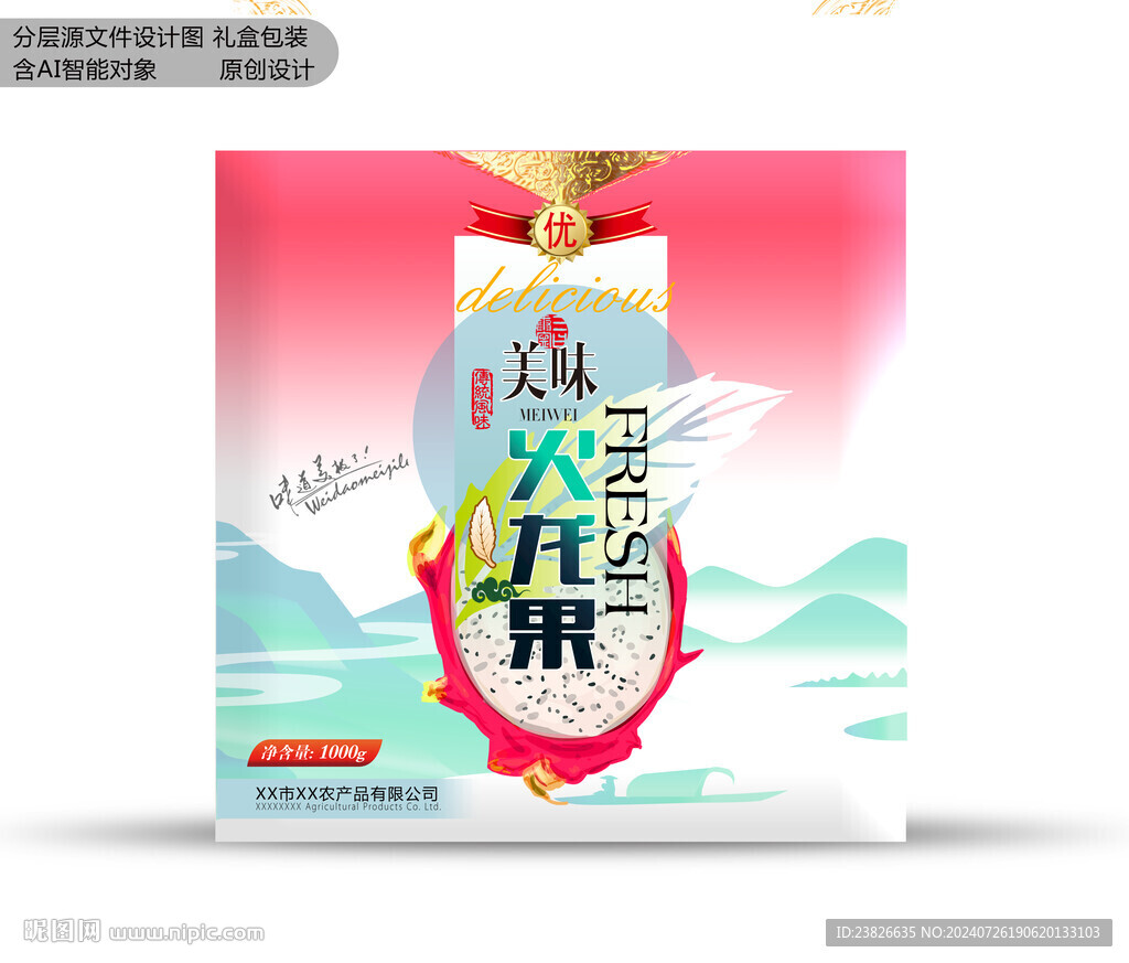 火龙果包装 效果分层文件