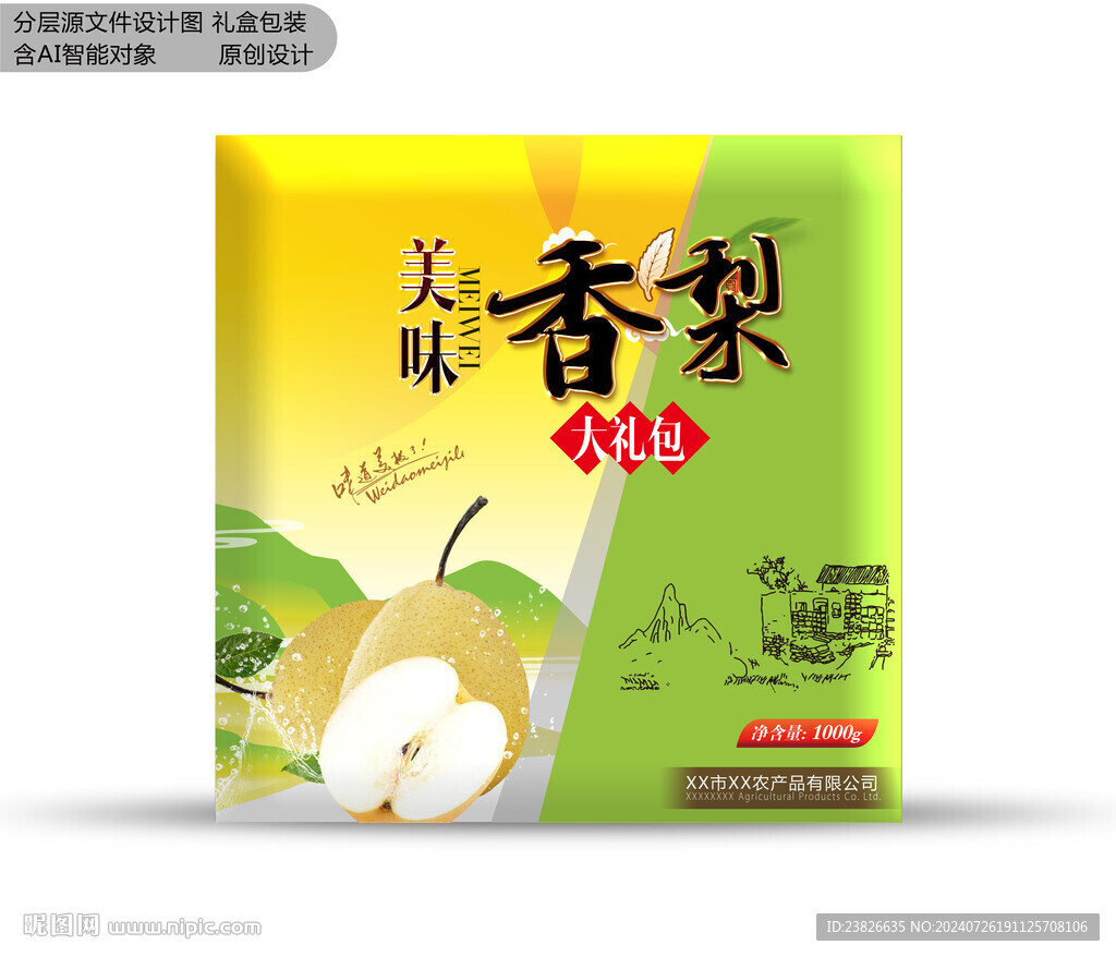 梨子包装 效果分层文件