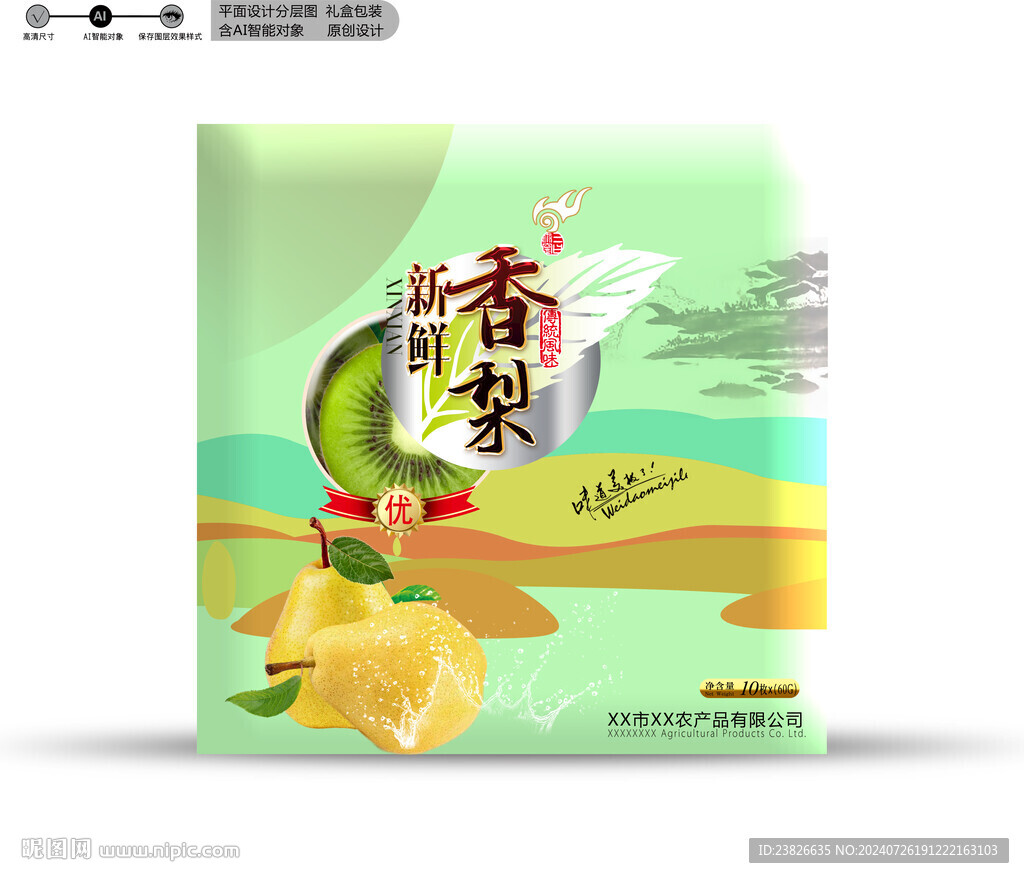 梨子包装 效果分层文件