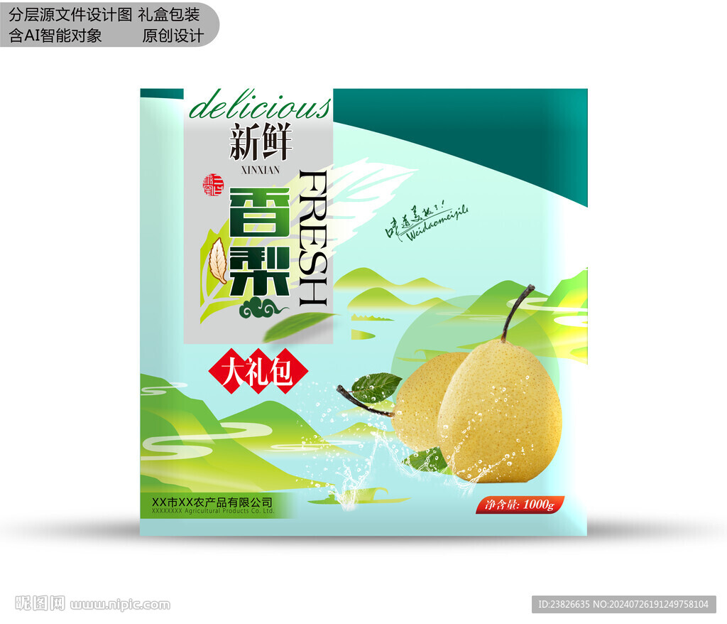 梨子包装 效果分层文件 
