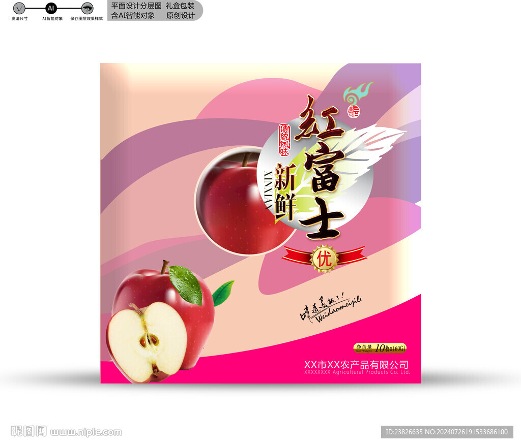 红富士包装 效果分层文件