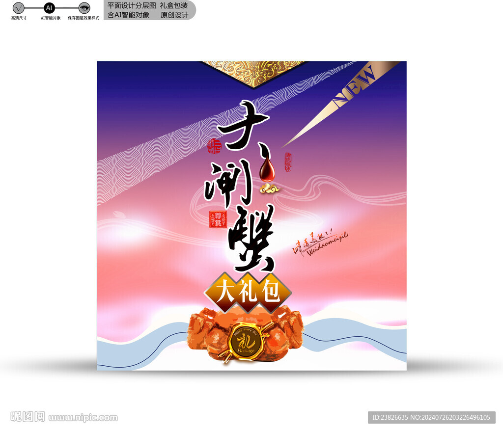 大闸蟹包装 效果分层文件 