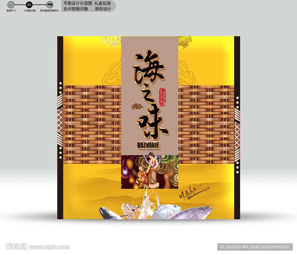 大闸蟹包装 效果分层
