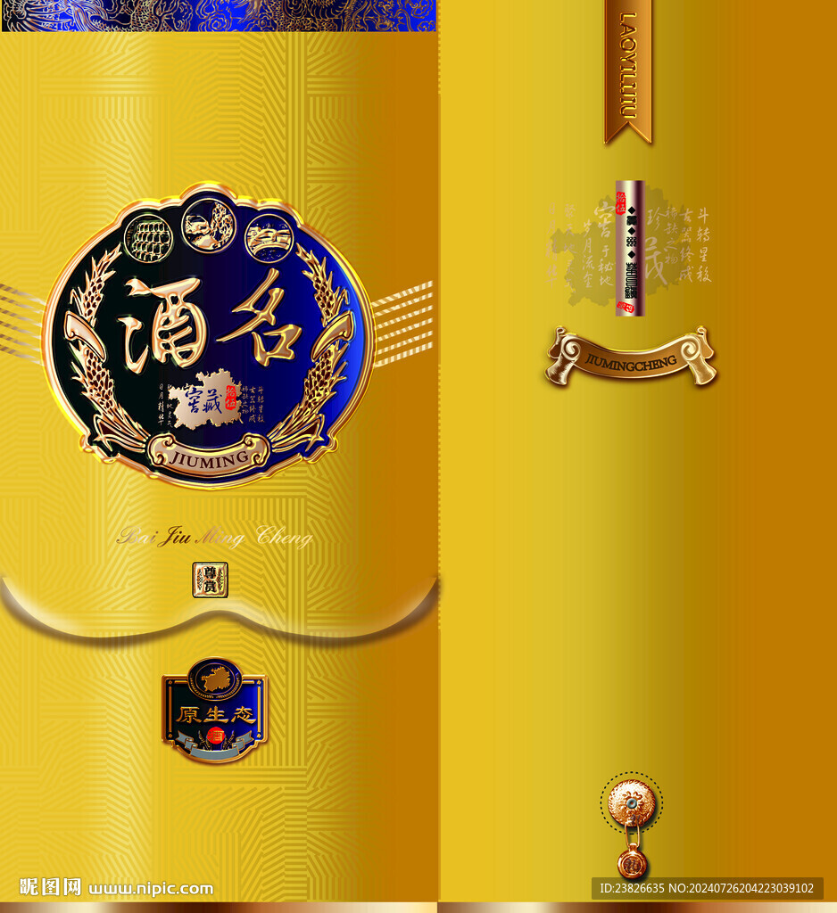 酒盒 平面源文件