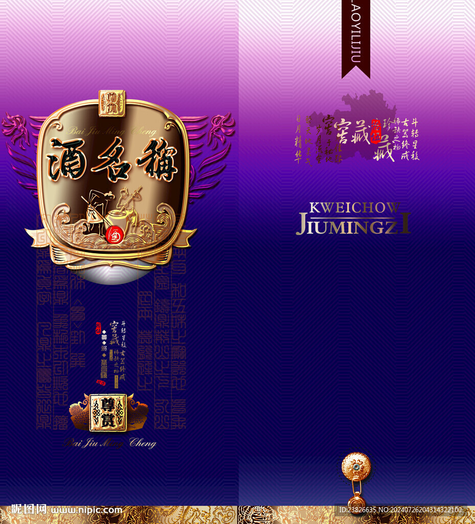 酒包装 平面源文件