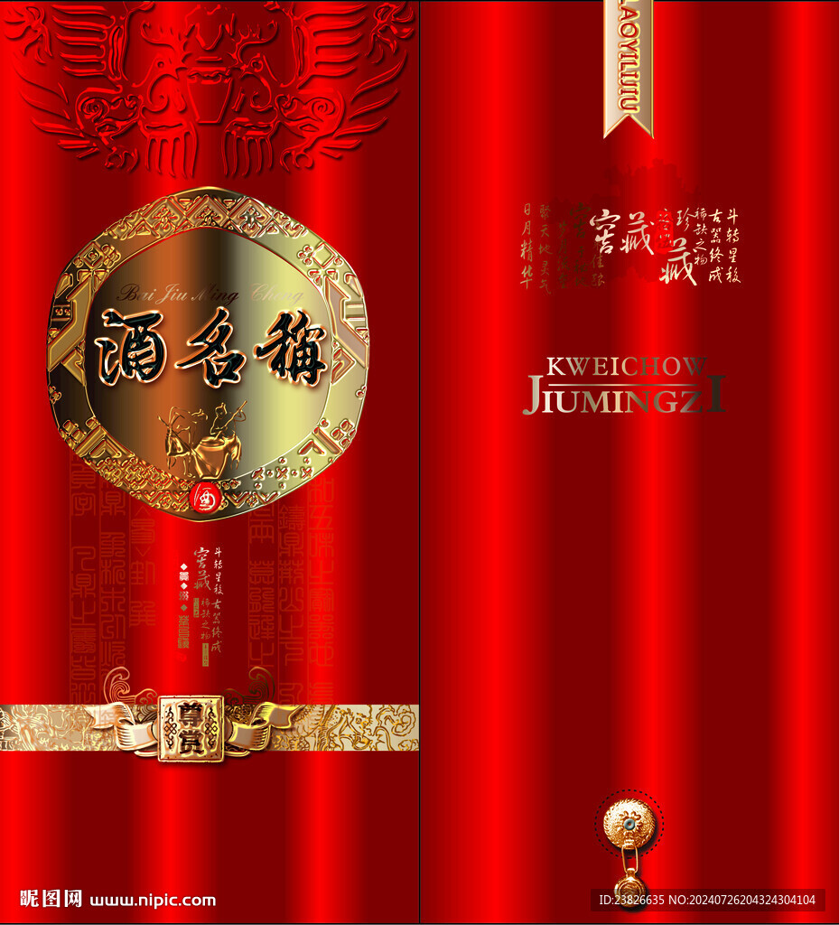 酒包装 平面源文件