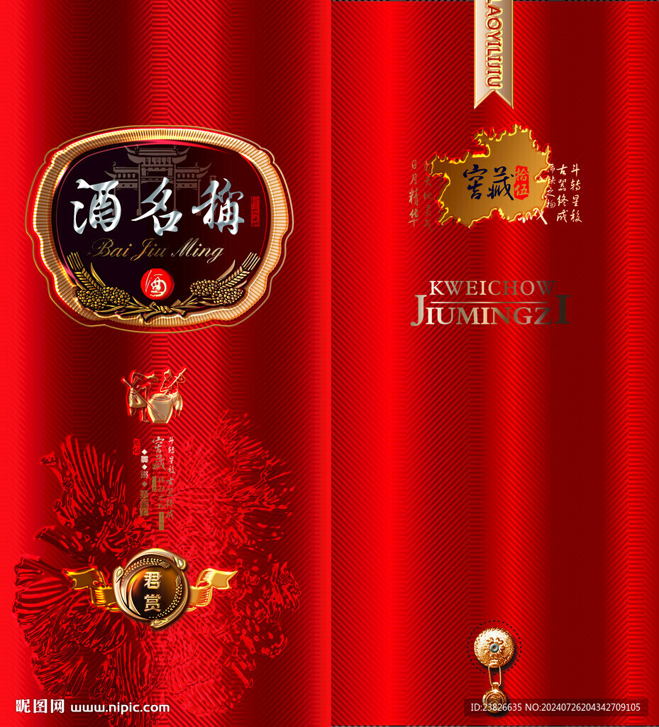 酒包装 平面源文件