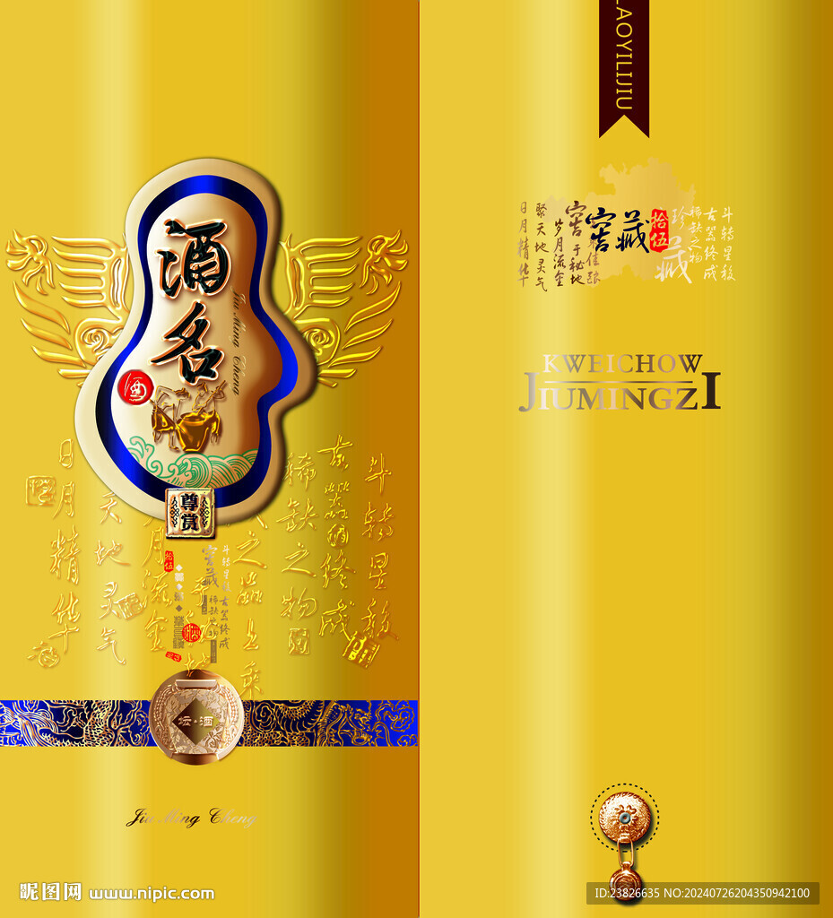 酒包装 平面源文件