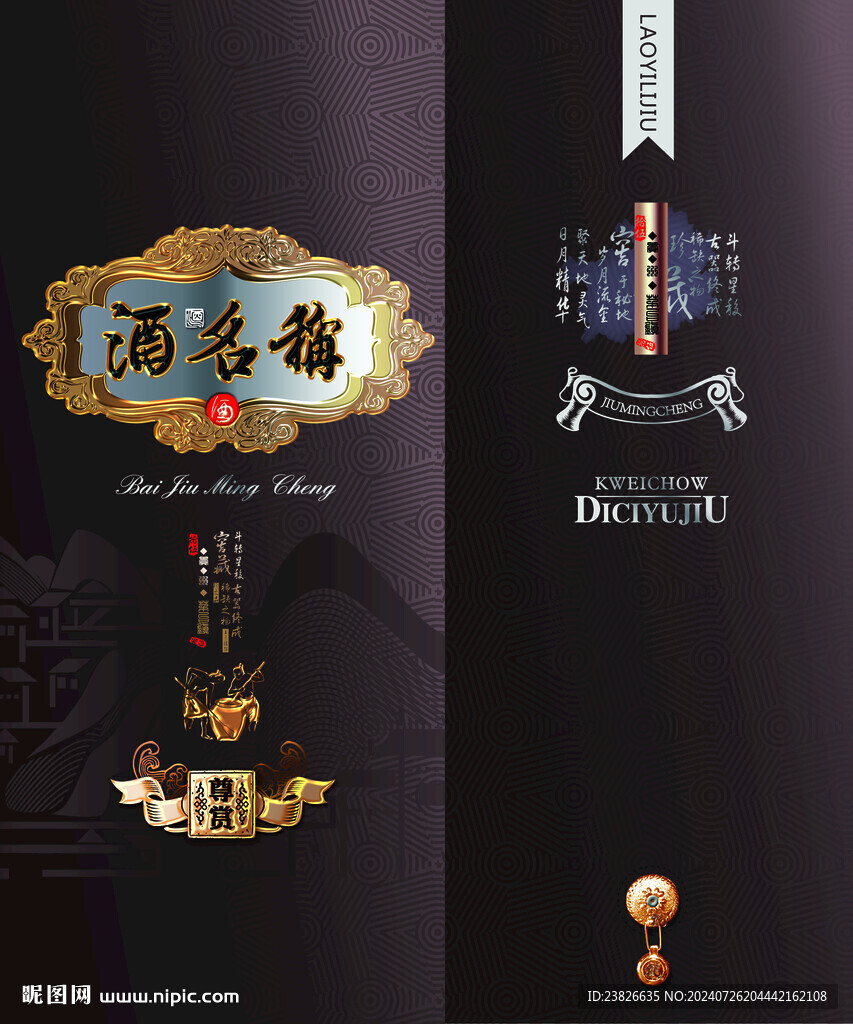 酒包装 展开平面源文件