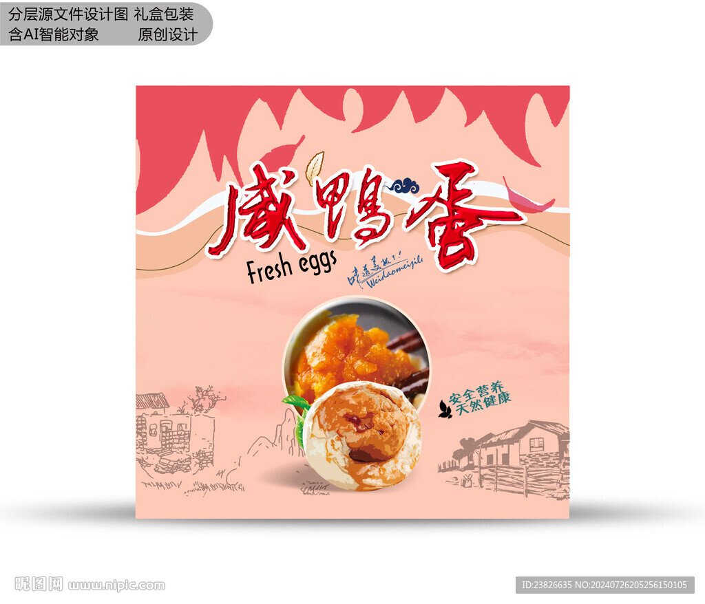 咸鸭蛋包装 效果源文件