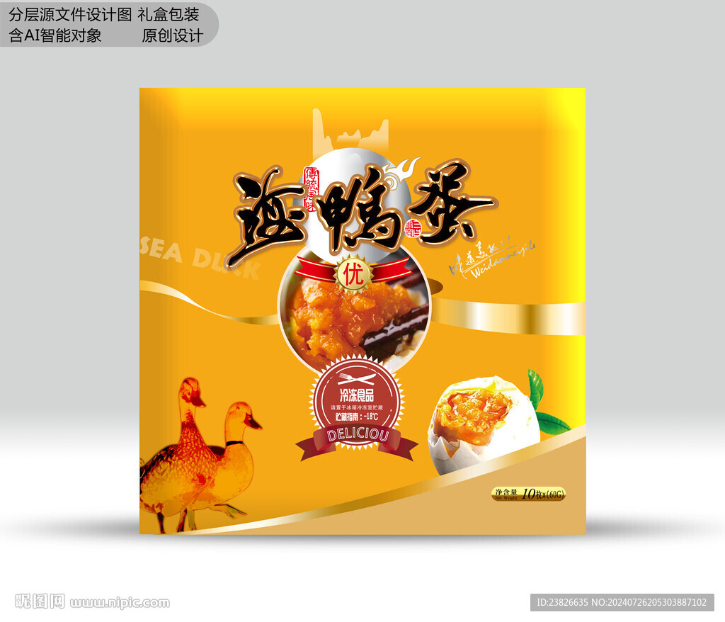 咸鸭蛋包装 效果源文件 