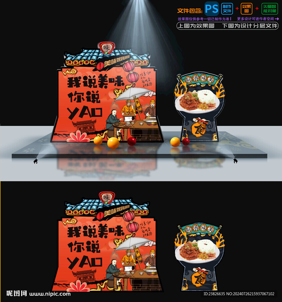 盖浇饭美陈