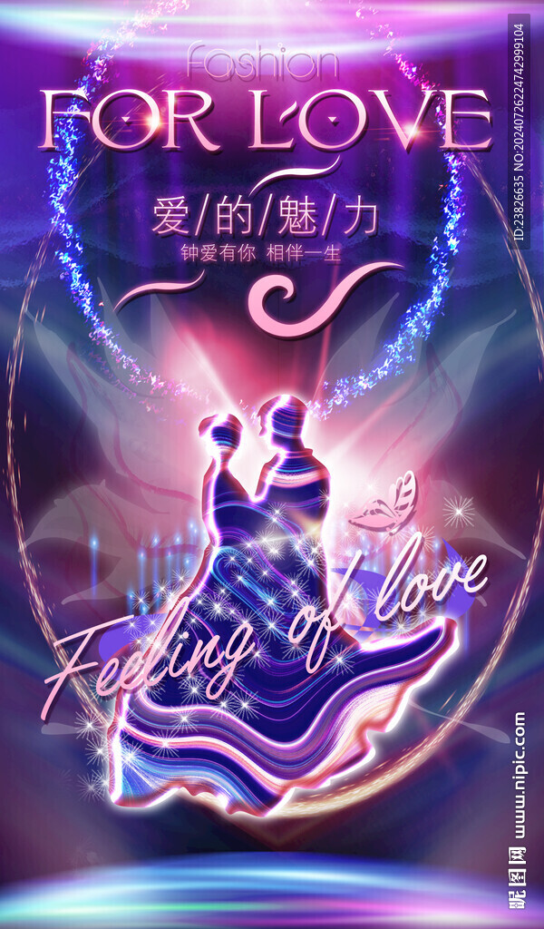 爱的魅力