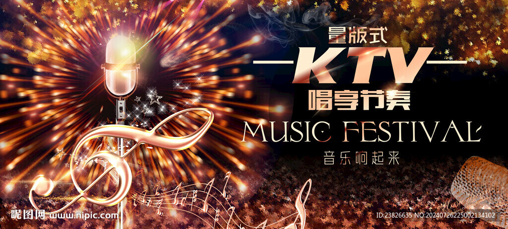 ktv海报