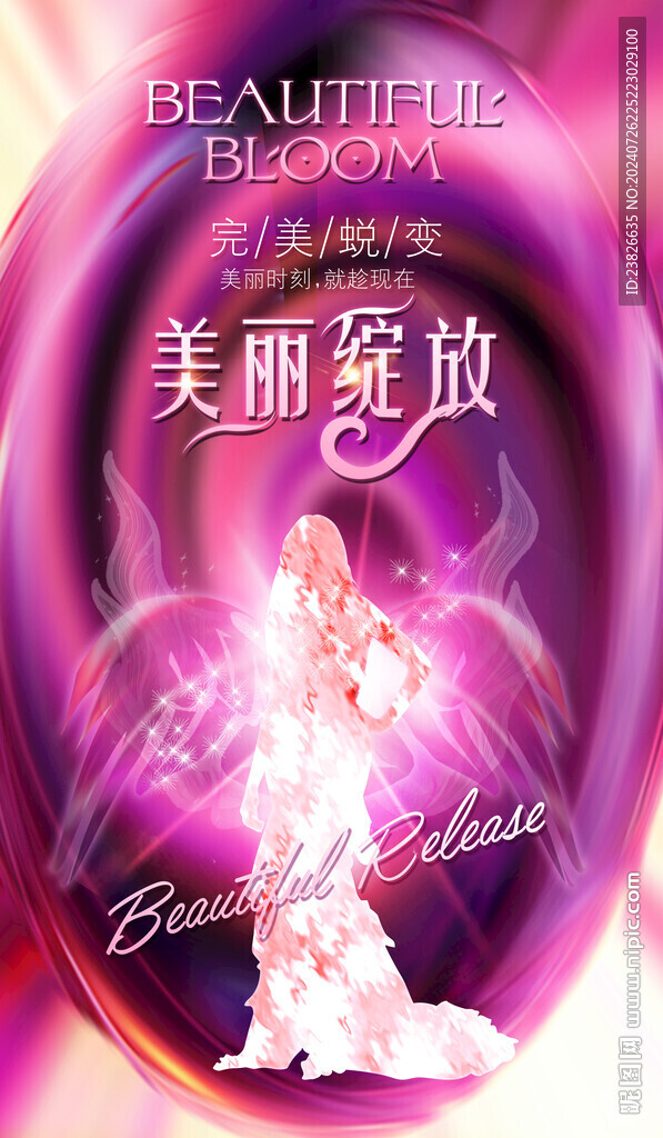 美丽绽放