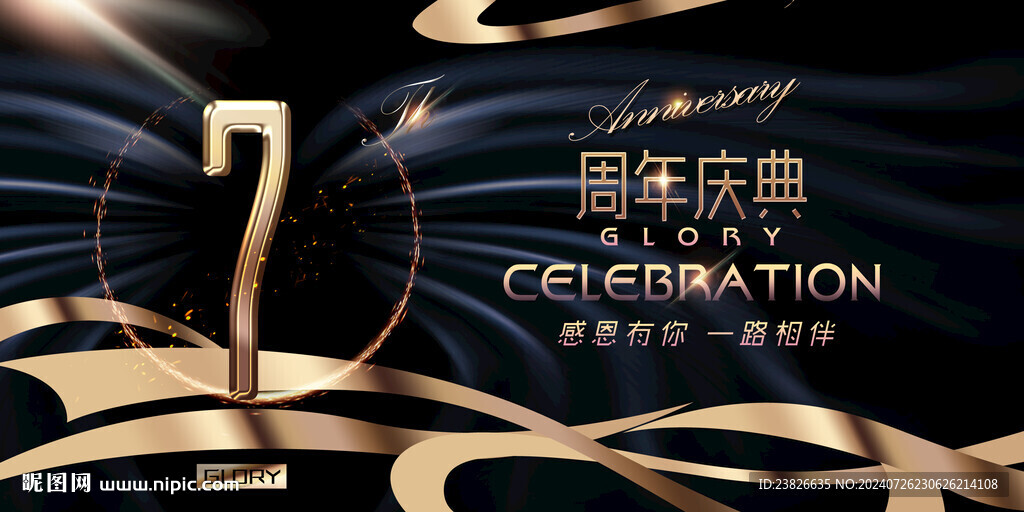 7周年 