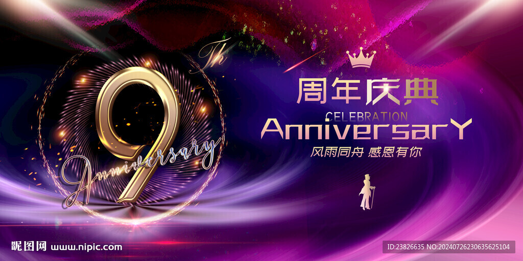 9周年