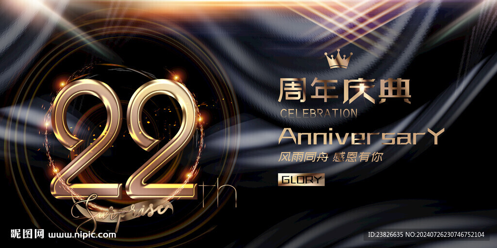 22周年