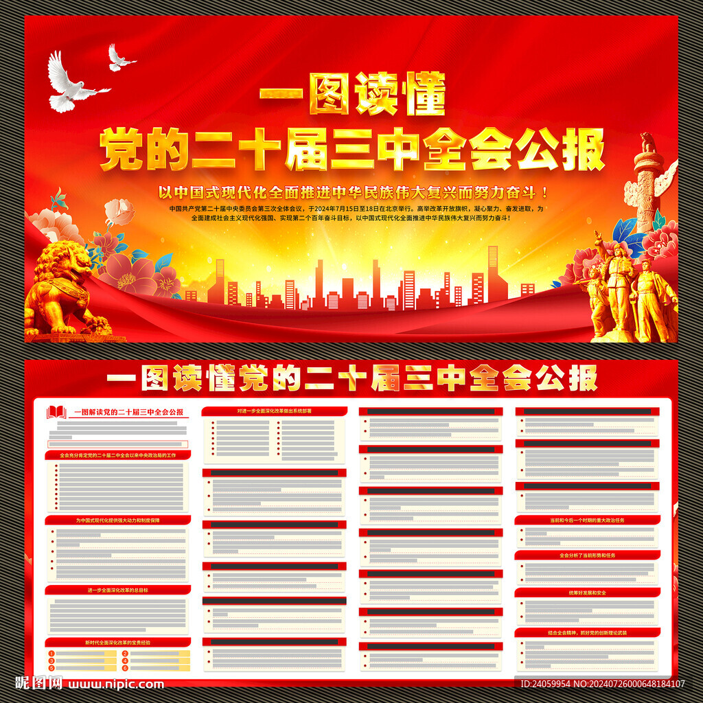 二十届三中全会公报