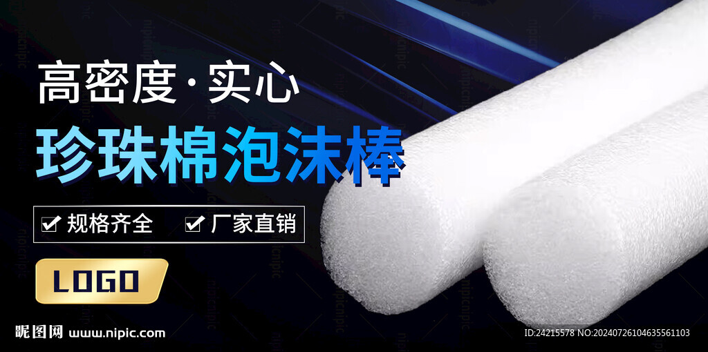泡沫棒 产品海报