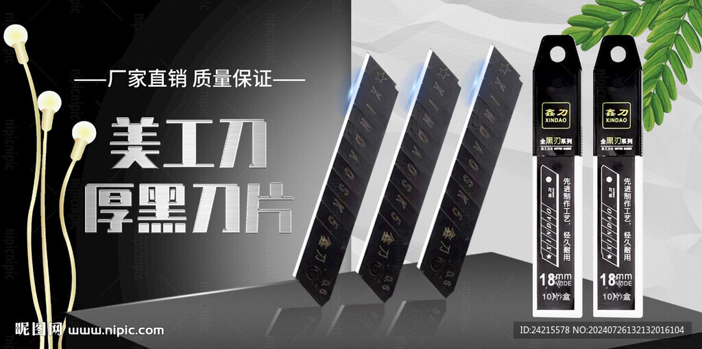 美工刀