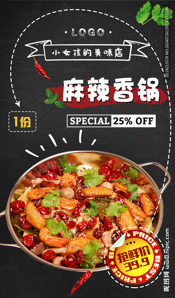 麻辣香锅
