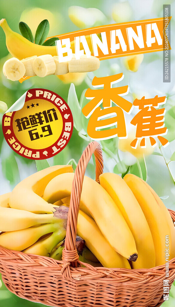 香蕉