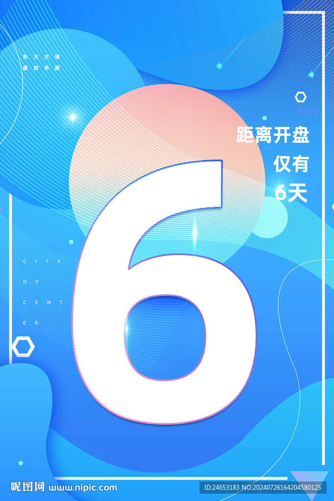 倒计时