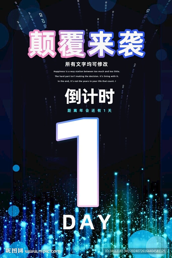 倒计时
