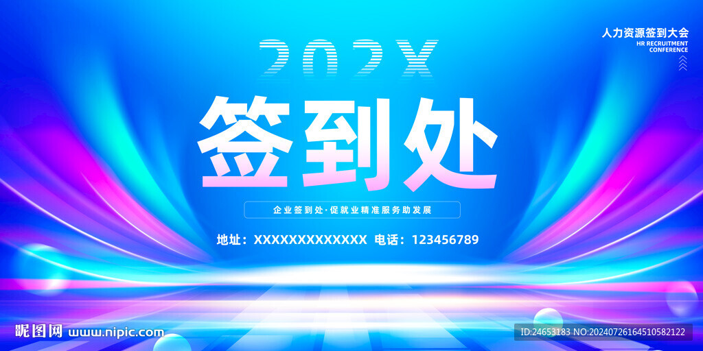 签到处