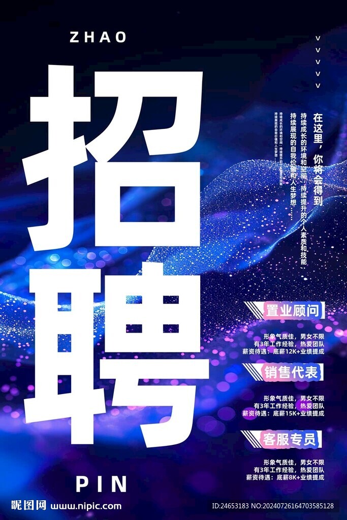 招聘