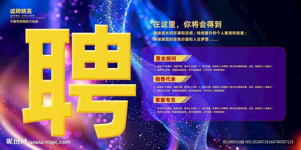 招聘
