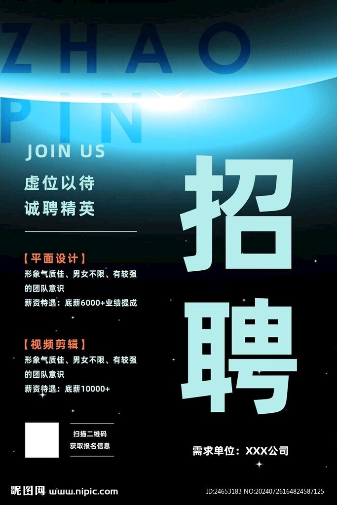 招聘