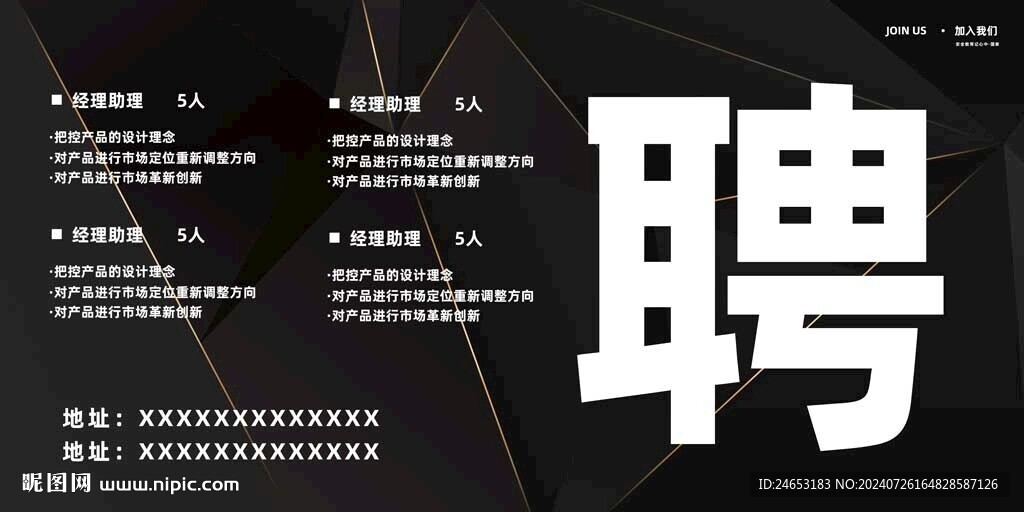 招聘