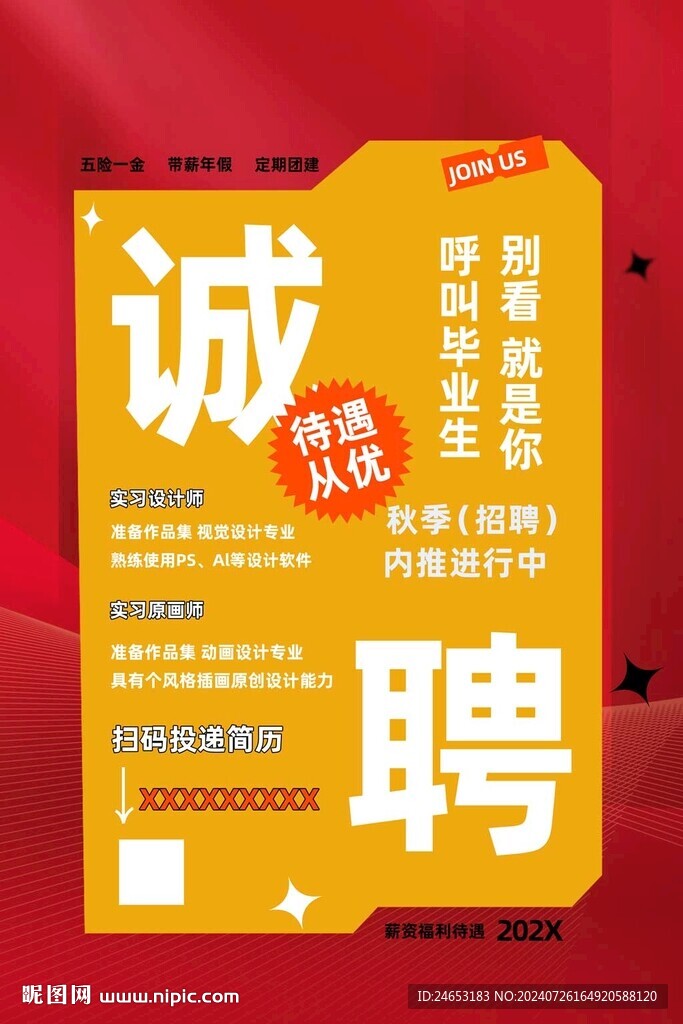 招聘