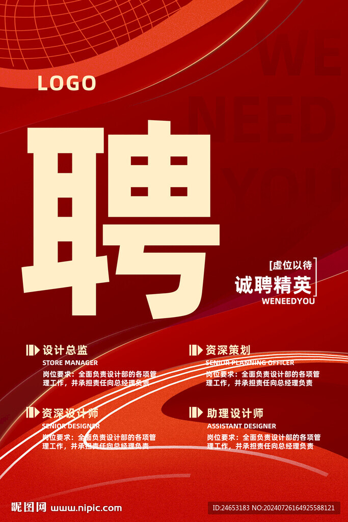 招聘