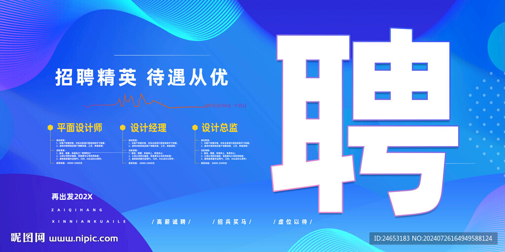 招聘