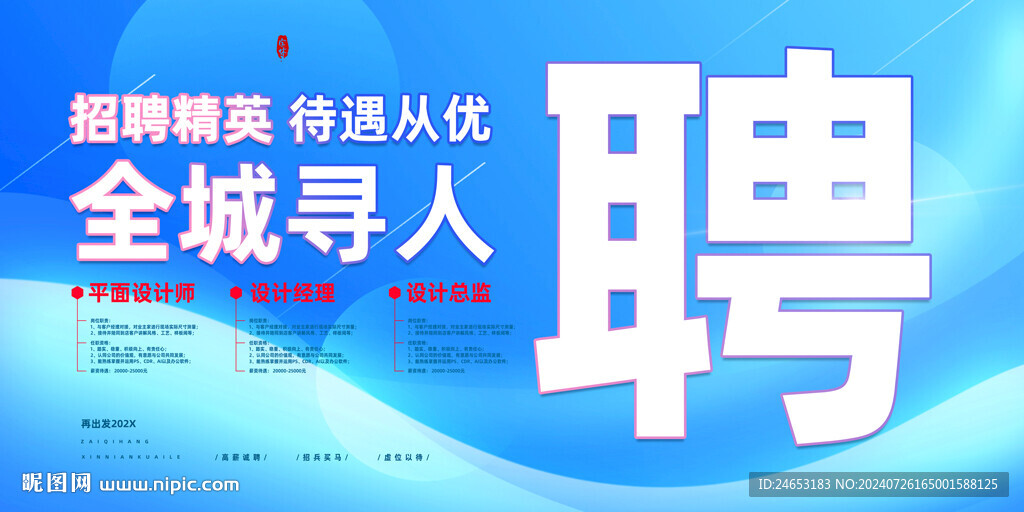 招聘