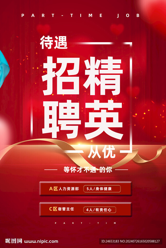 招聘
