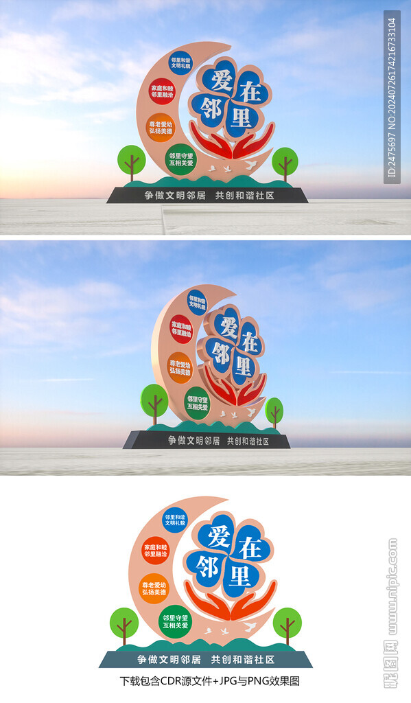文明社区